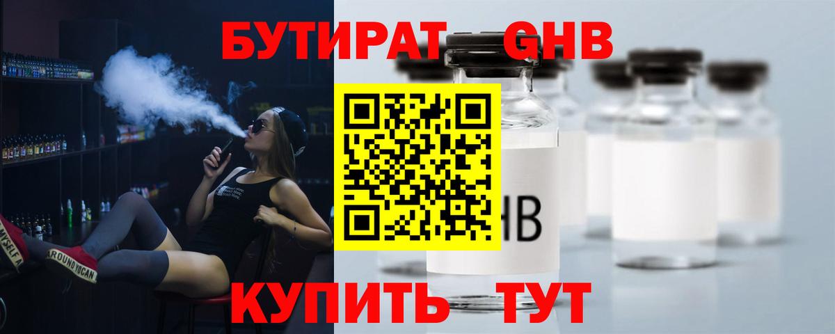 Усинск  БУТИРАТ 1.4BDO  Вход с VPN 