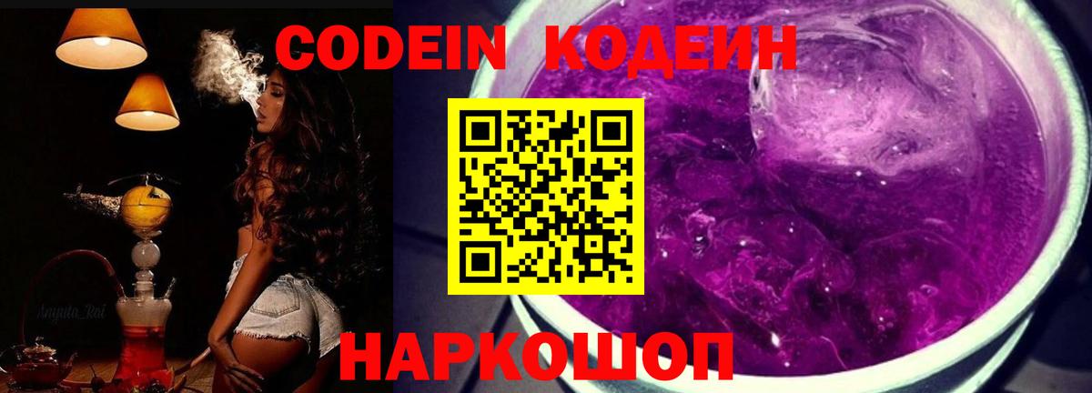 Усинск  Кодеин напиток Lean (лин)  Вход с VPN 