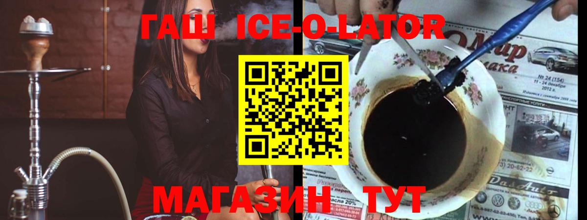 Гашиш ice o lator Усинск
