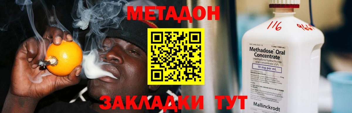 Усинск  МЕТАДОН methadone  Вход с VPN  Метадон кристалл 